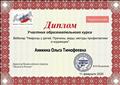 Диплом участника образовательного курса Диплом участника образовательного курса